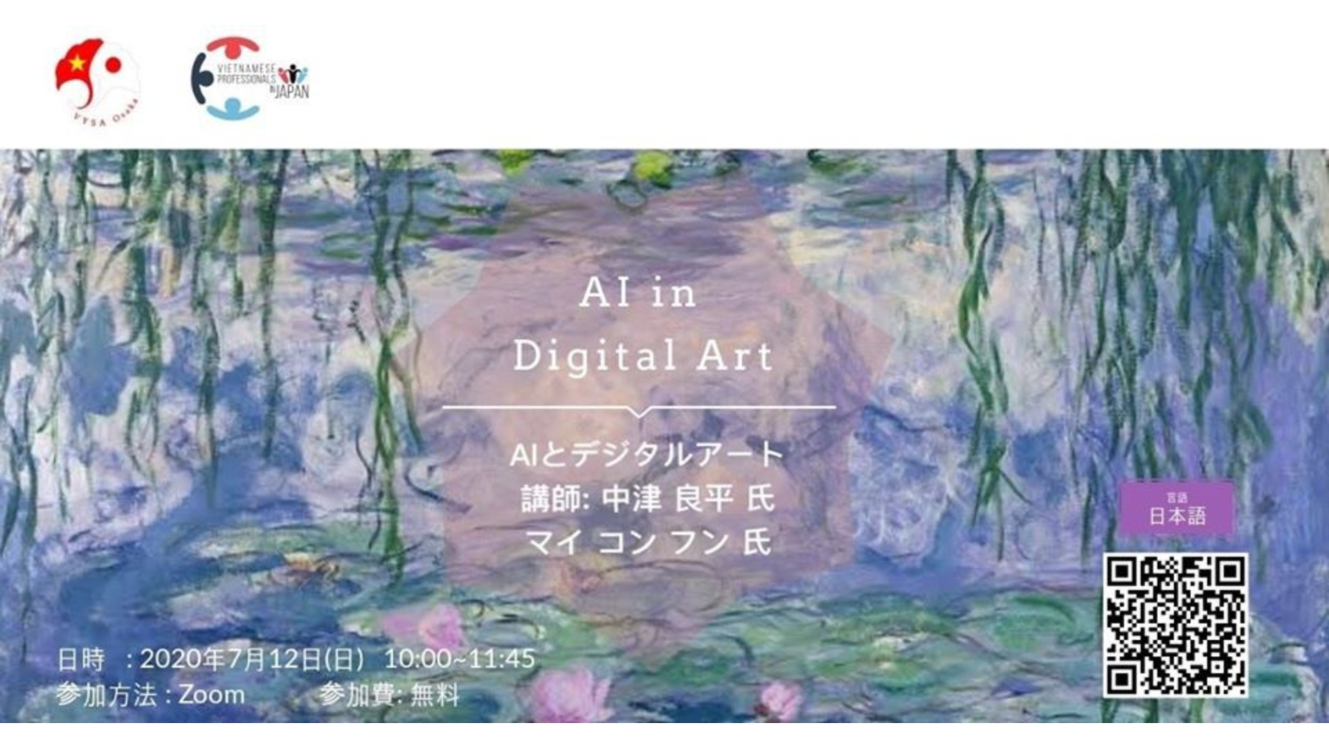 ウェビナー「デジタルアートの人工知能」デジタルアートの人工知能